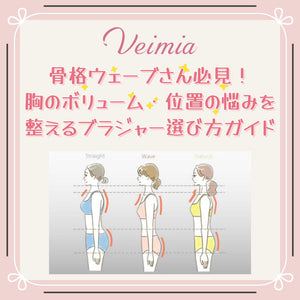 骨格ウェーブさん必見！胸のボリューム・位置の悩みを整えるブラジャー選び方ガイド