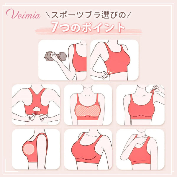 スポーツブラとは？きついのは正解？失敗しないスポーツブラの選び方