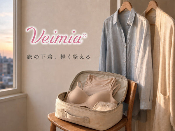 VEIMIA 旅行でブラがかさばる悩みに向けて、夏の下着を軽く整える旅行前の準備イメージ