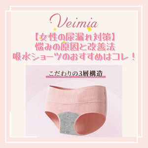 【女性の尿漏れ対策】悩みの原因と改善法｜吸水ショーツのおすすめはコレ！
