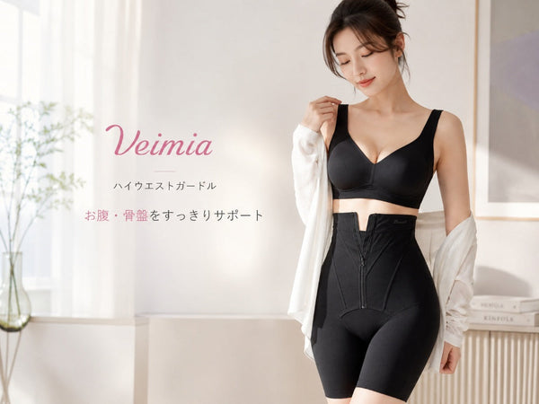 VEIMIA ぽっこりお腹と骨盤まわりをすっきり支えるハイウエストガードルの着用イメージ
