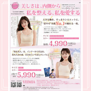 『美ST（美スト）』最新号で話題！大人女性の着痩せインナーとは？