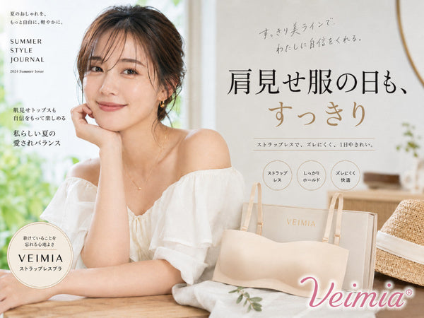 VEIMIA オフショルダーに合わせやすいストラップレスブラと夏の肩見せコーデ