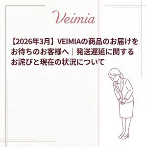 【2026年3月】VEIMIAの商品のお届けをお待ちのお客様へ｜発送遅延に関するお詫びと現在の状況について