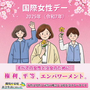 国際女性デー、女性たちの未来への希望