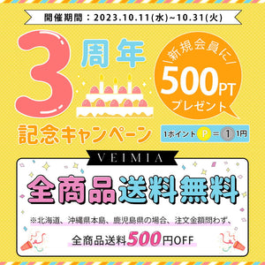 3周年記念福袋