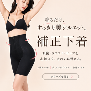 補正下着 美ボディライン VEIMIA