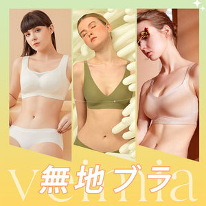 無地ブラ