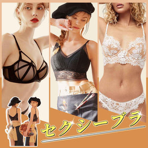 セクシーブラ