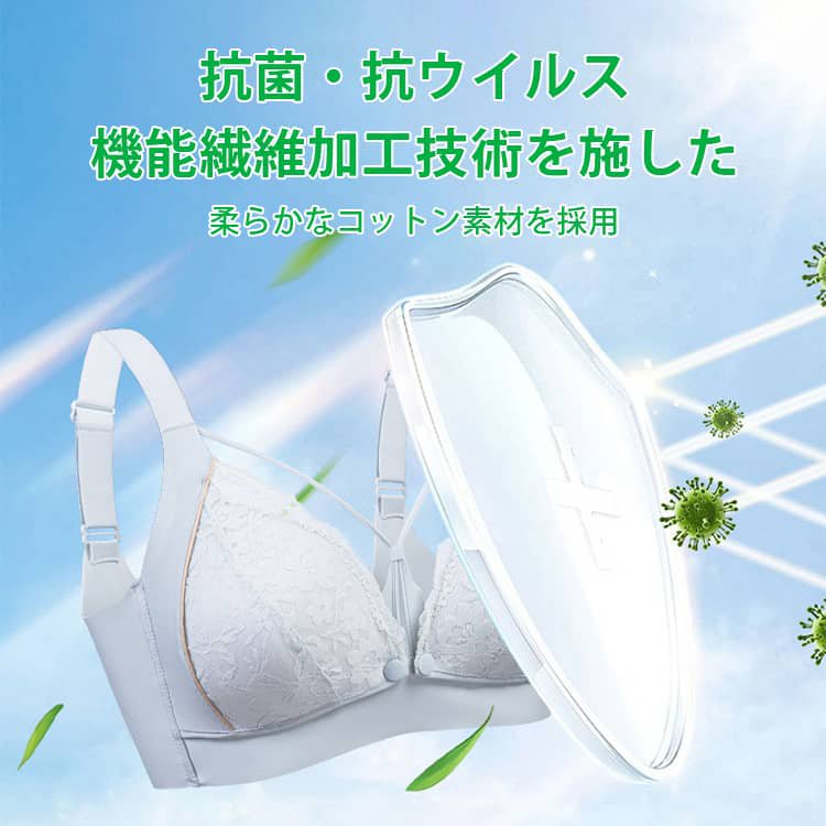 前開き授乳ブラ 抗菌