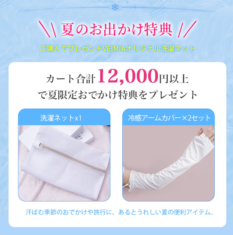 夏を心地よく過ごすインナーセール｜VEIMIA【公式】・ヴェーミア通販サイト