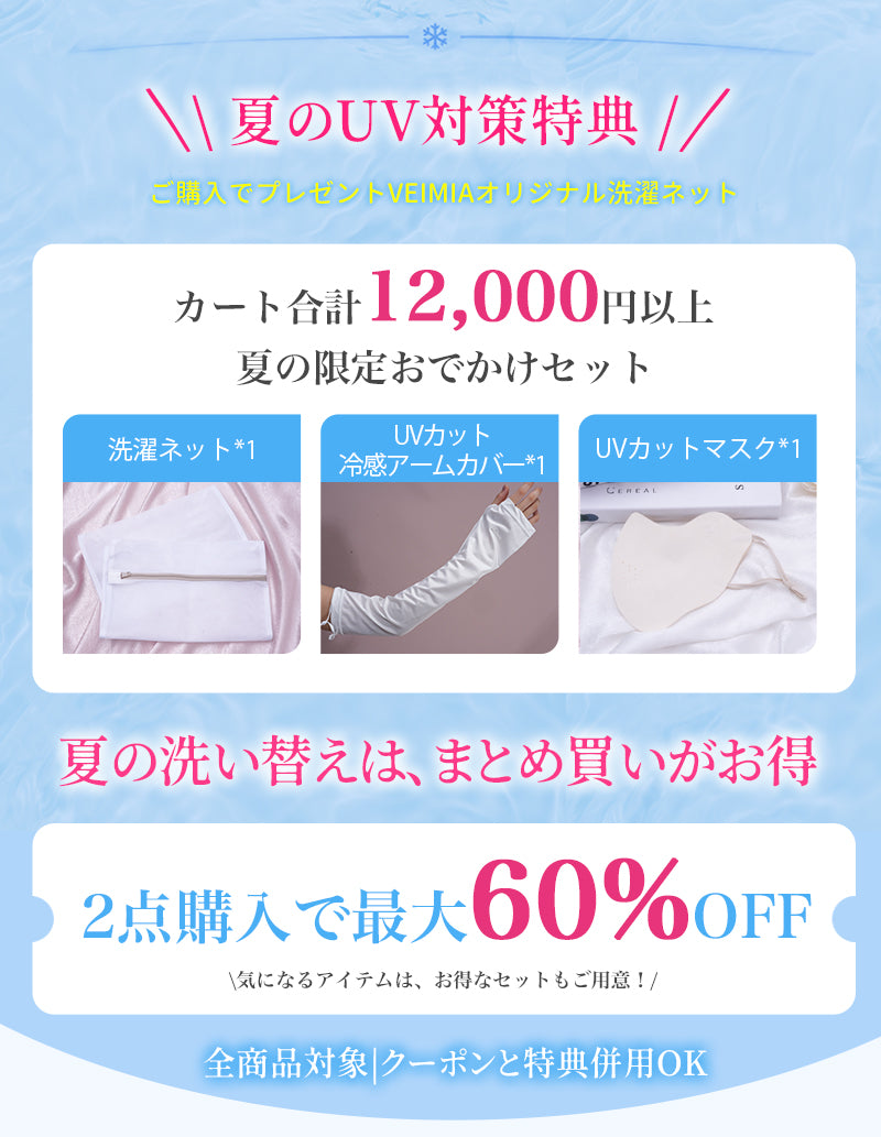 夏を心地よく過ごすインナーセール｜VEIMIA【公式】・ヴェーミア通販サイト