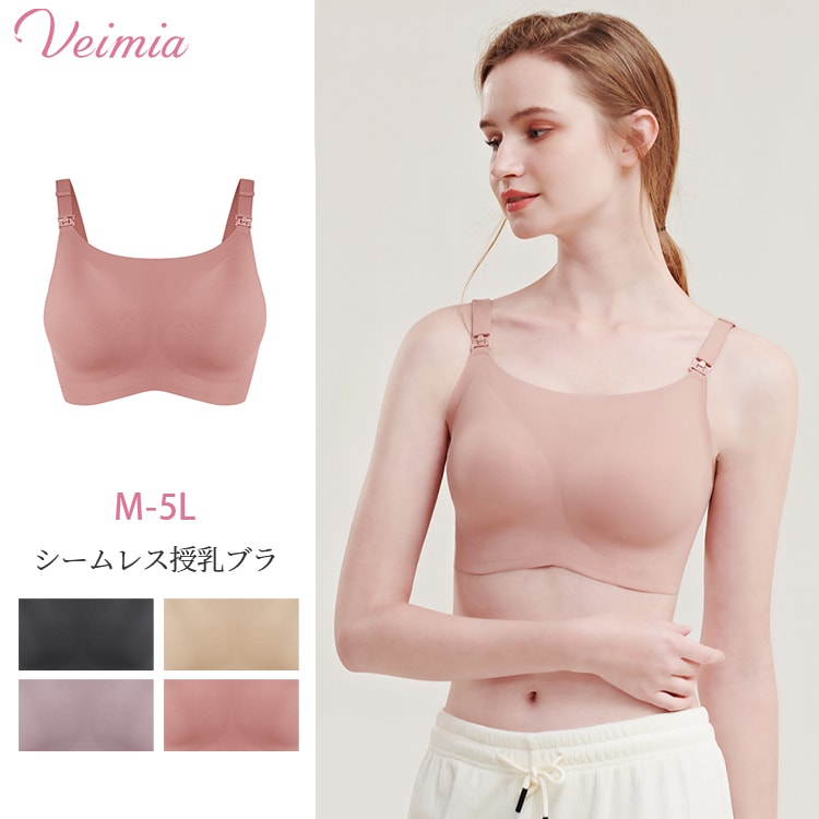 シームレス授乳ブラ