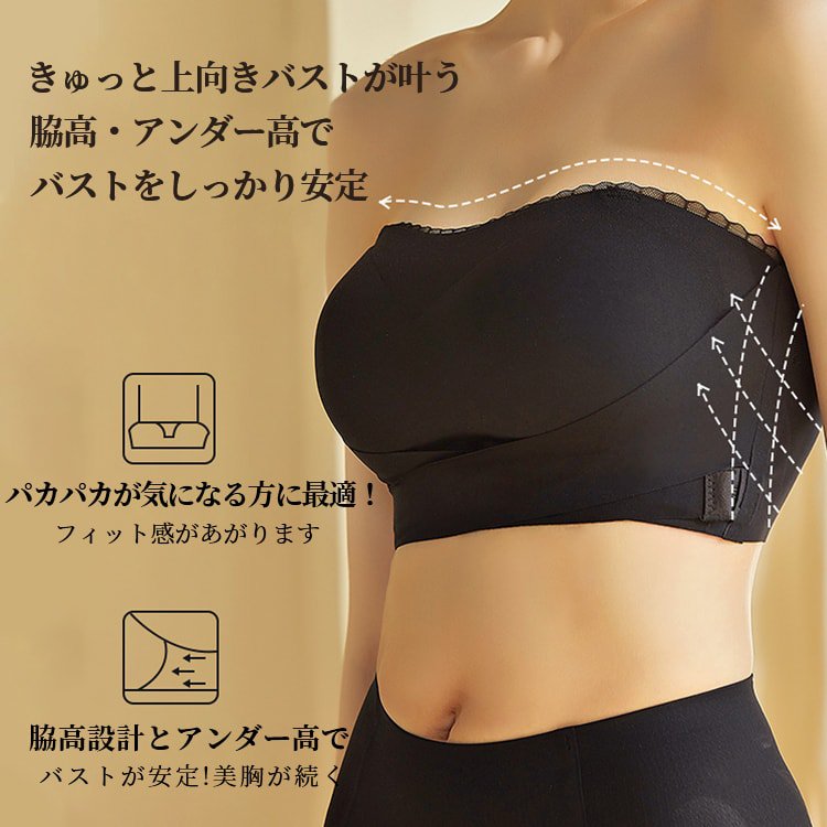 チューブトップブラ 美胸