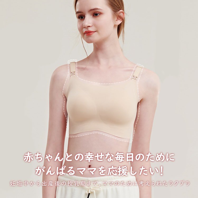 シームレス授乳ブラ ママ向け