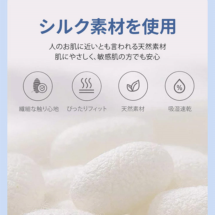 ヴェーミア シルク素材