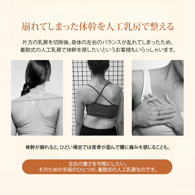 人工乳房 左右の重さを均等にする