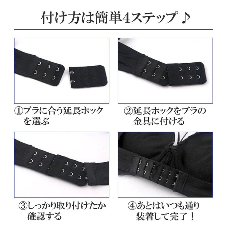 伸びる延長ホック 付け方