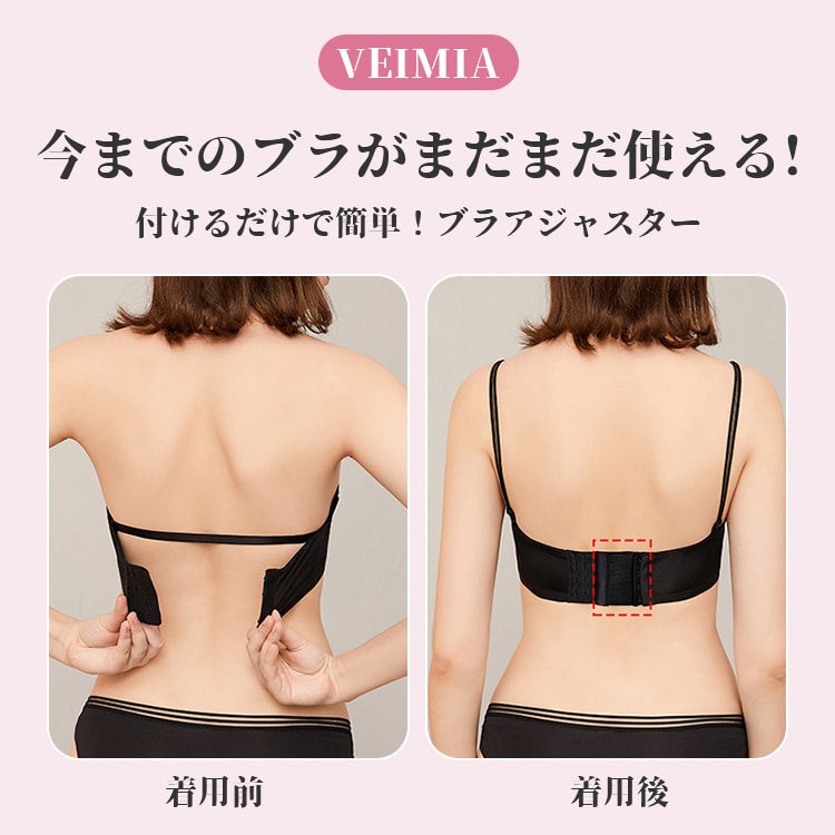 伸びる延長ホック ブラ用