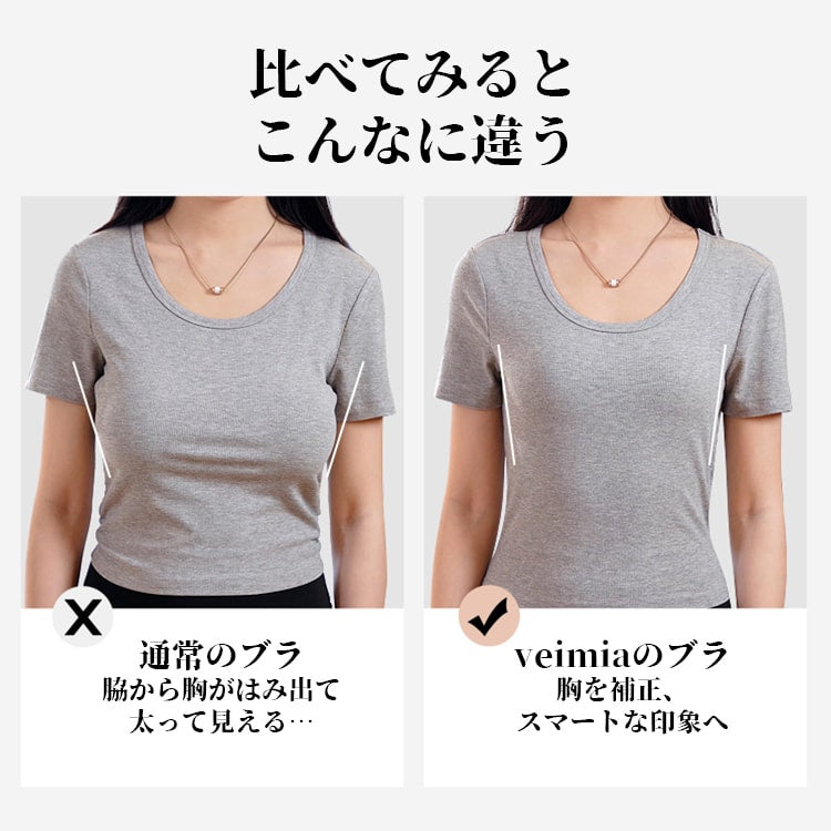 胸を小さく見せるブラ 痩せ見え veimia