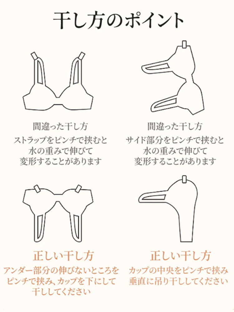 補正ブラ 正しい干し方 VEIMIA