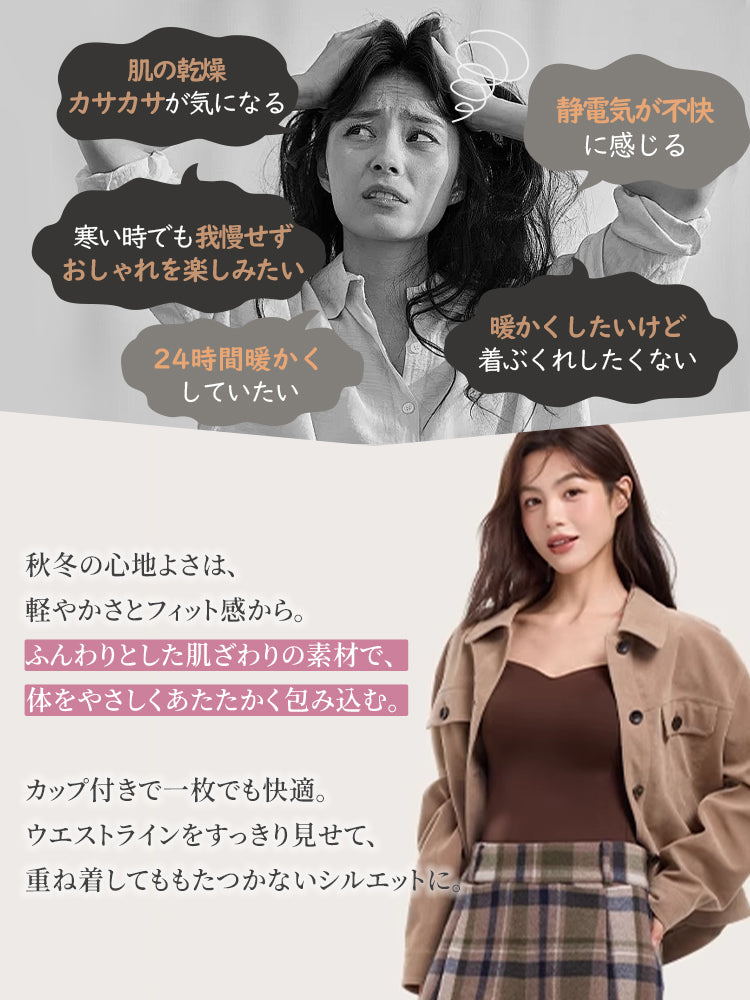 あったか インナー お悩みを解決 VEIMIA
