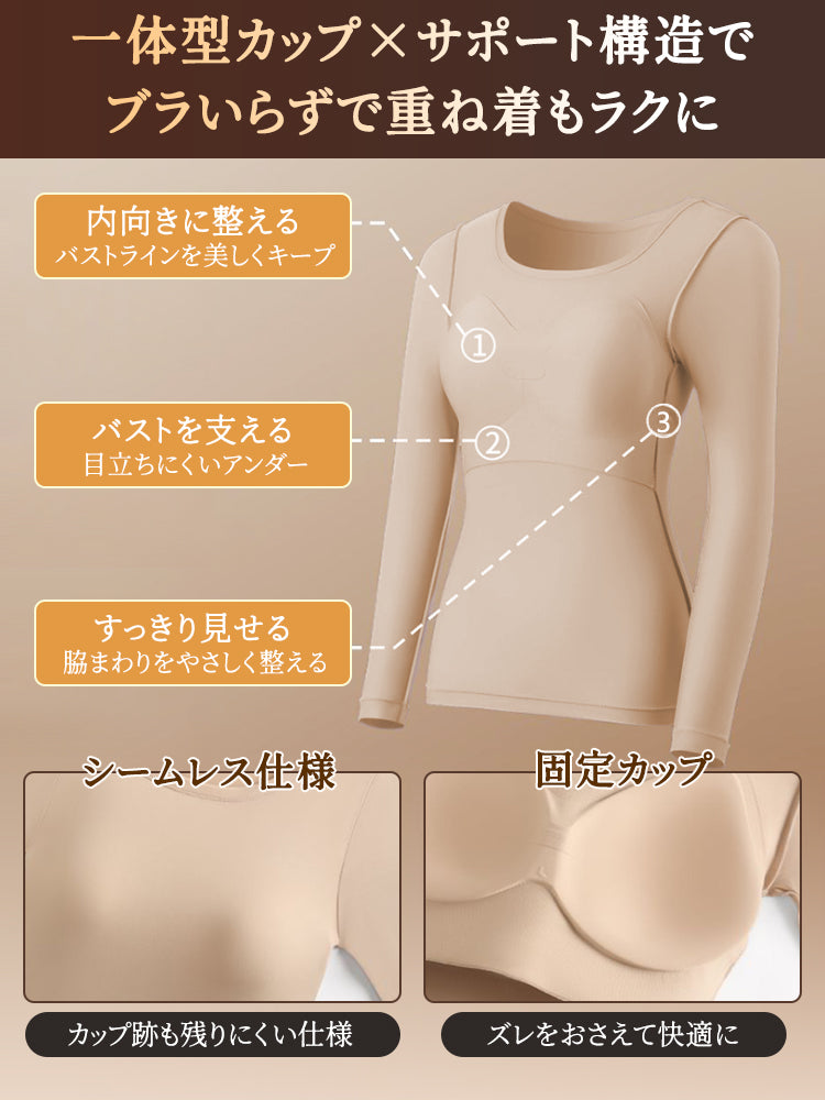 あったか インナー バストラインを美しくキープ VEIMIA