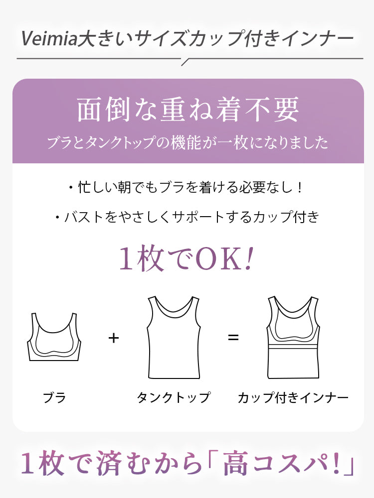 タンクトップ 面倒な重ね着不要 VEIMIA