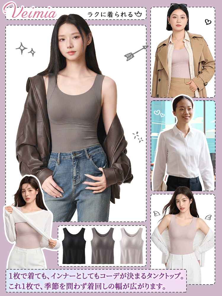 タンクトップ ラクに着られる VEIMIA