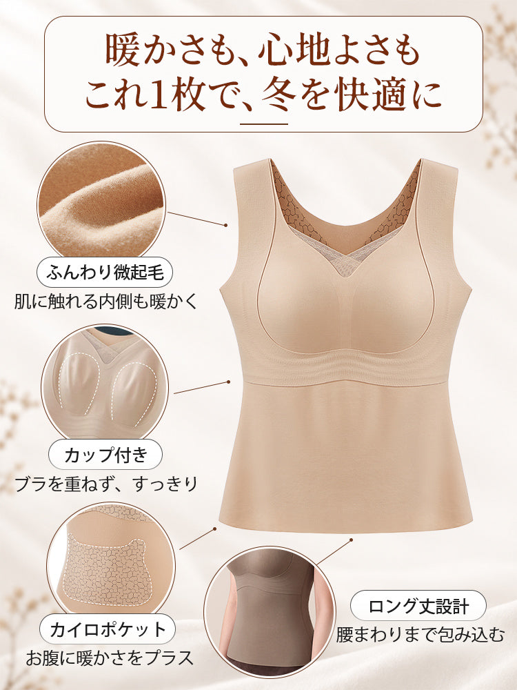冬 インナー 微起毛と固定カップとカイロポケットを備えた暖かい一枚 VEIMIA