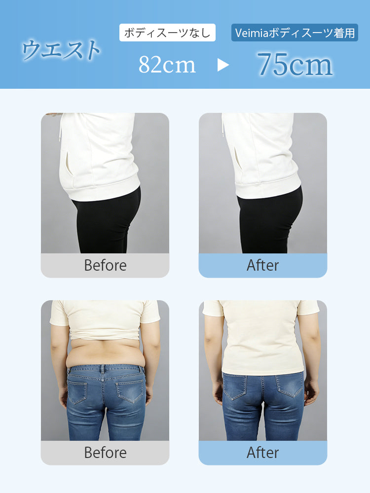 ボディ スーツ きれいなボディラインへ ヴェーミア