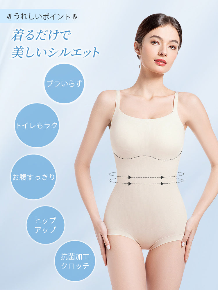 ボディ スーツ メリット ヴェーミア