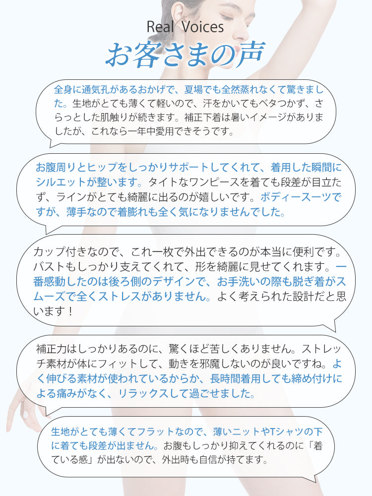 ボディ スーツ レディース お客様の声 ヴェーミア