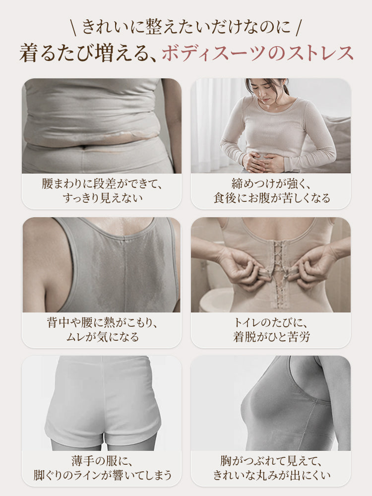 ボディ スーツ 締め付けや段差など着用時の悩みを紹介 veimia