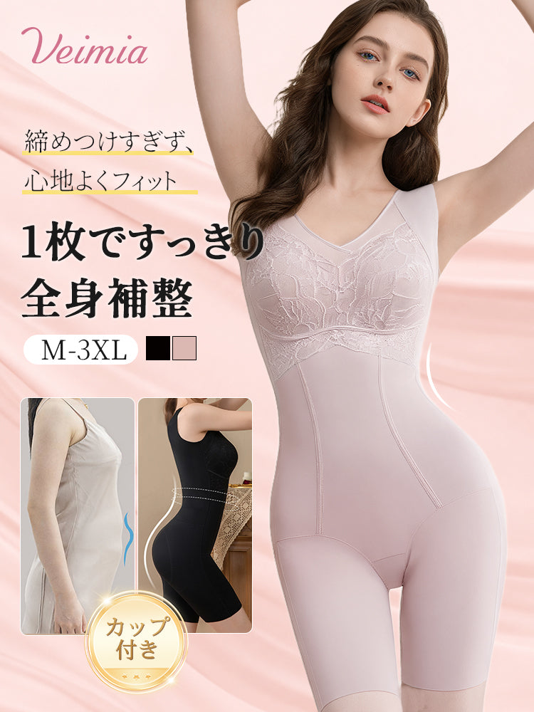 ボディ スーツ カップ付きで締めつけすぎず全身をすっきり補整 VEIMIA