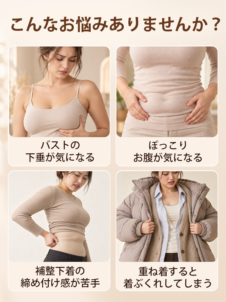 寒さ 対策 バストの下垂やお腹まわりの悩み VEIMIA