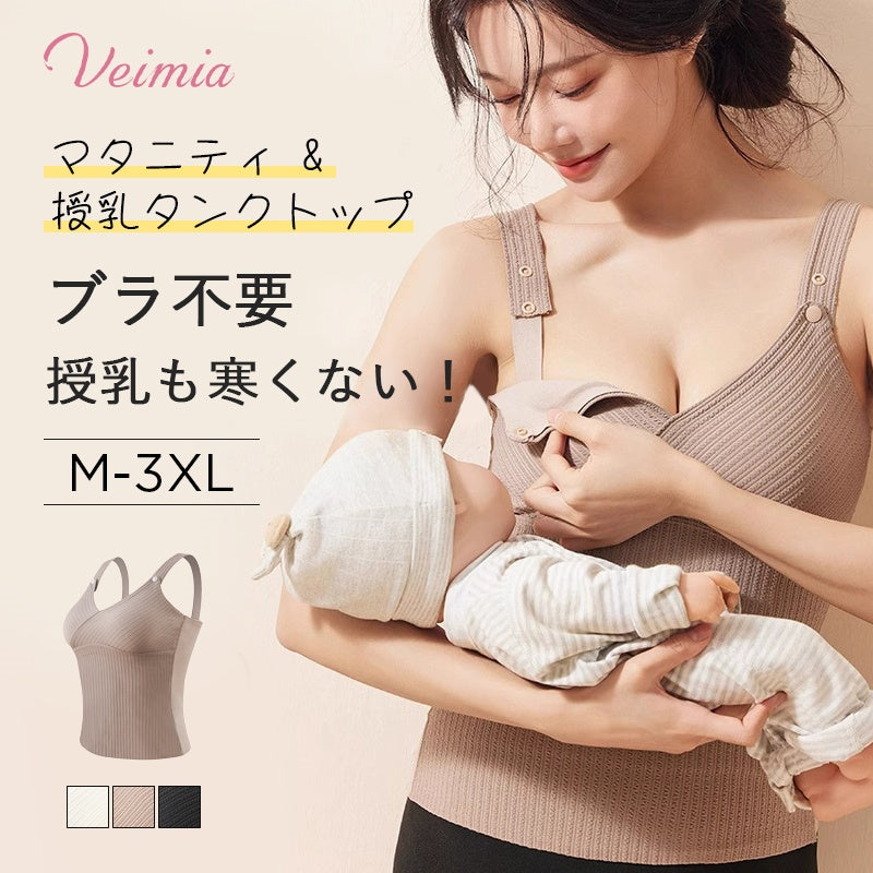 授乳インナー ブラ不要 VEIMIA