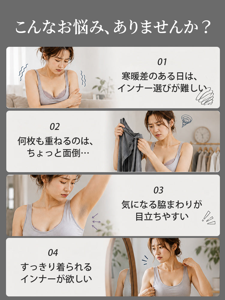 インナー 寒暖差や重ね着など季節の悩みに対応 VEIMIA