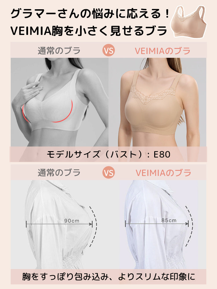 胸 を 小さく 見せる ブラ お悩みを解決 VEIMIA
