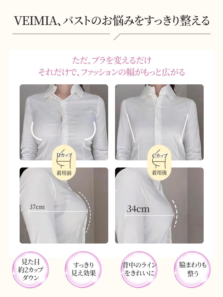 胸 を 小さく 見せる ブラ お悩みを解決 VEIMIA