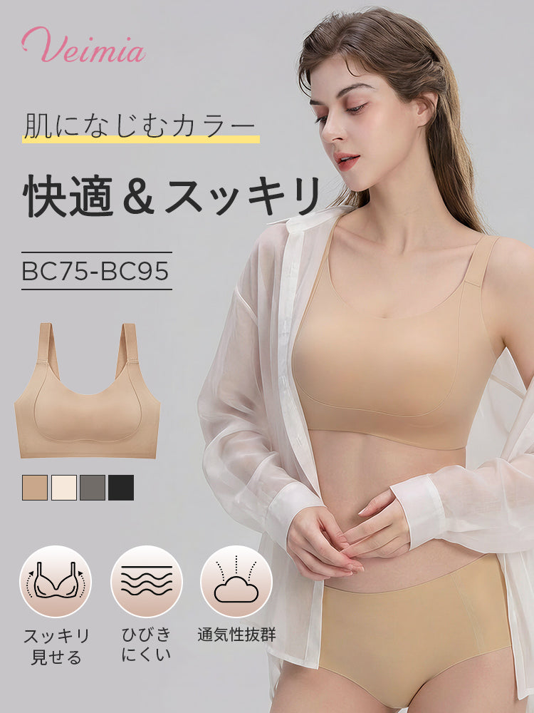 胸 を 小さく 見せる ブラ 快適&スッキリ VEIMIA
