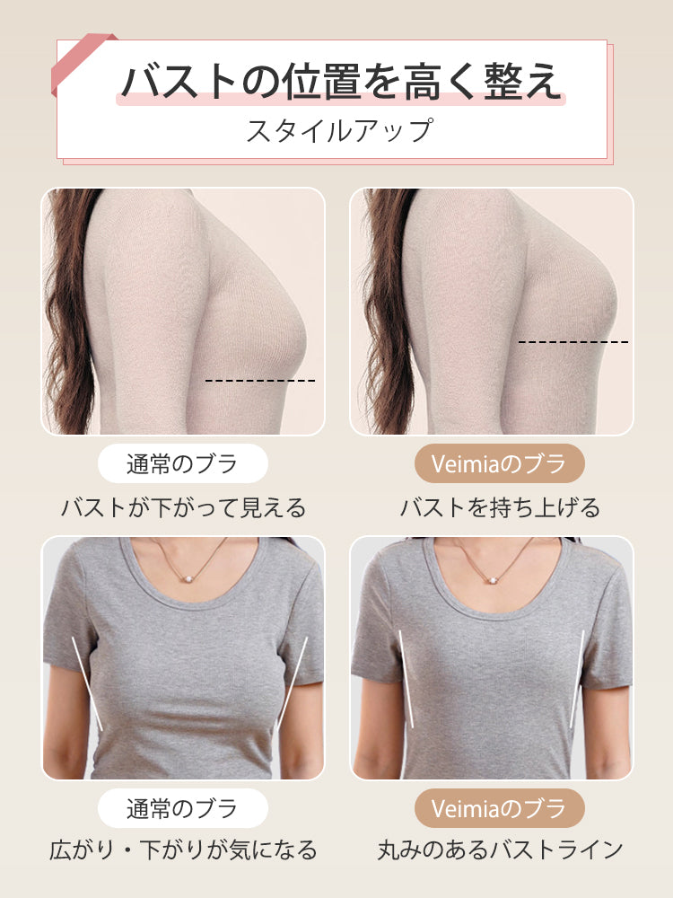シームレス ブラ バストの位置を高く整える VEIMIA