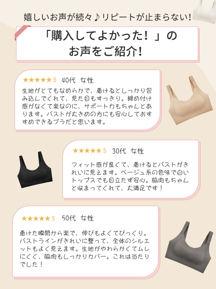 シームレス ブラ 嬉しいお声が続々 VEIMIA