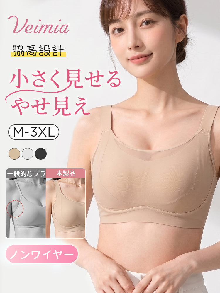 胸 を 小さく 見せる ブラ 脇高設計でバストをすっきり小さく見せる veimia