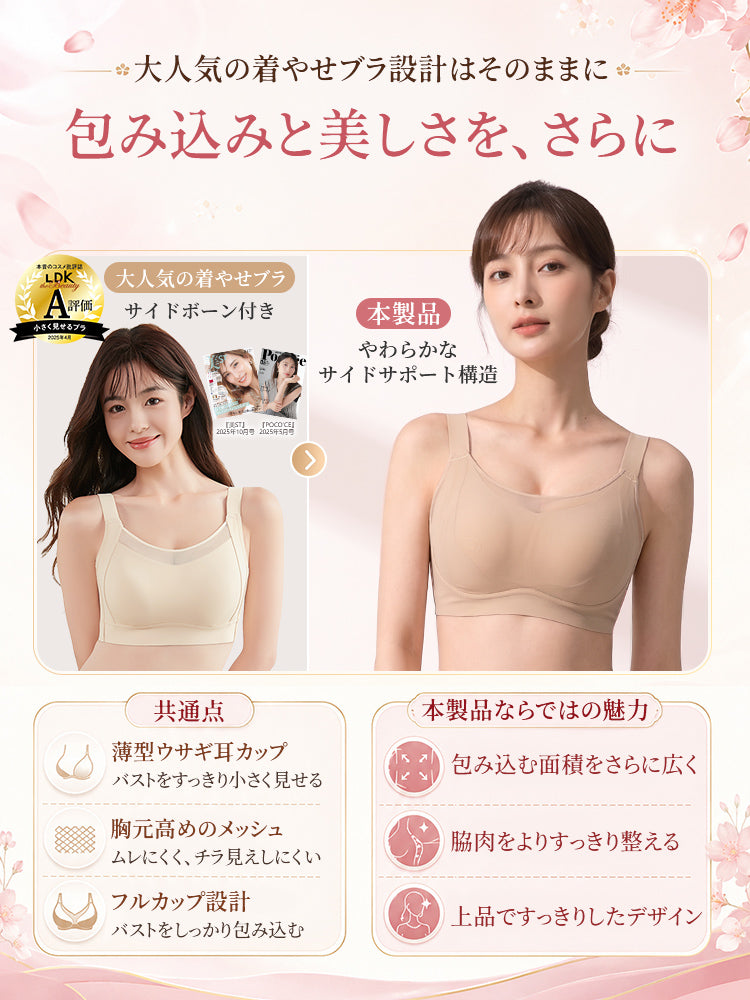 シームレス ブラ やわらかなサイドサポートで脇まですっきり VEIMIA