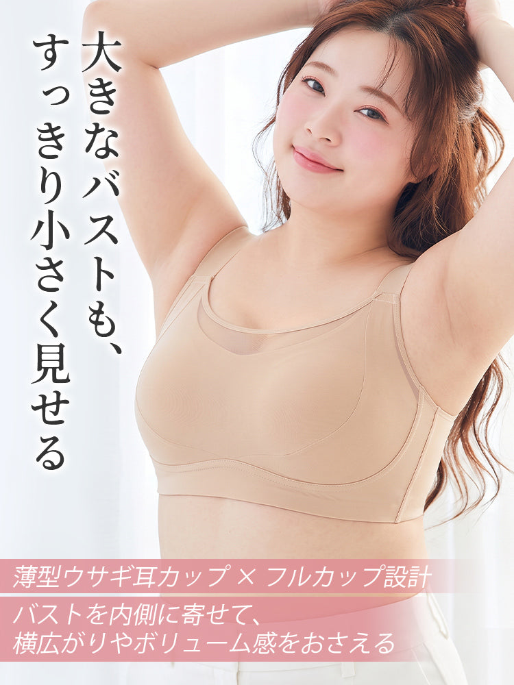 胸 を 小さく 見せる ブラ 薄型カップで横広がりとボリュームを抑える veimia