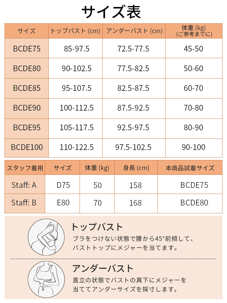小さく見せるブラ サイズ表 VEIMIA
