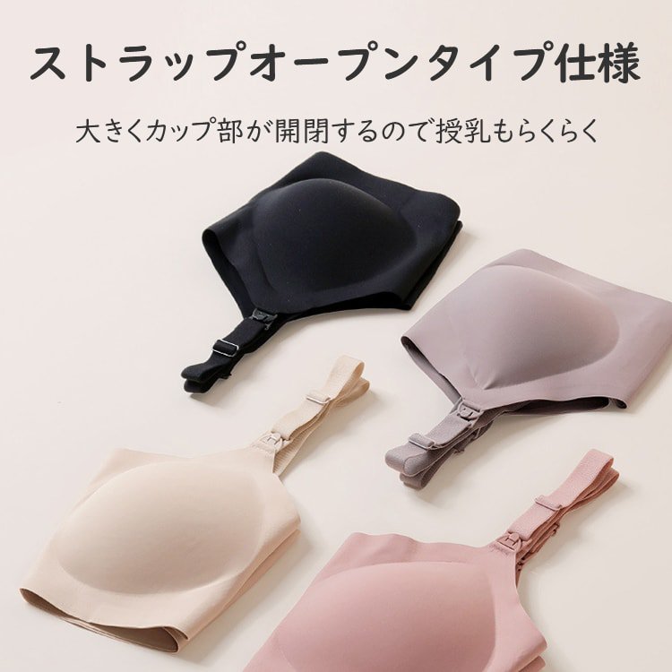 授乳ブラ 授乳しやすい