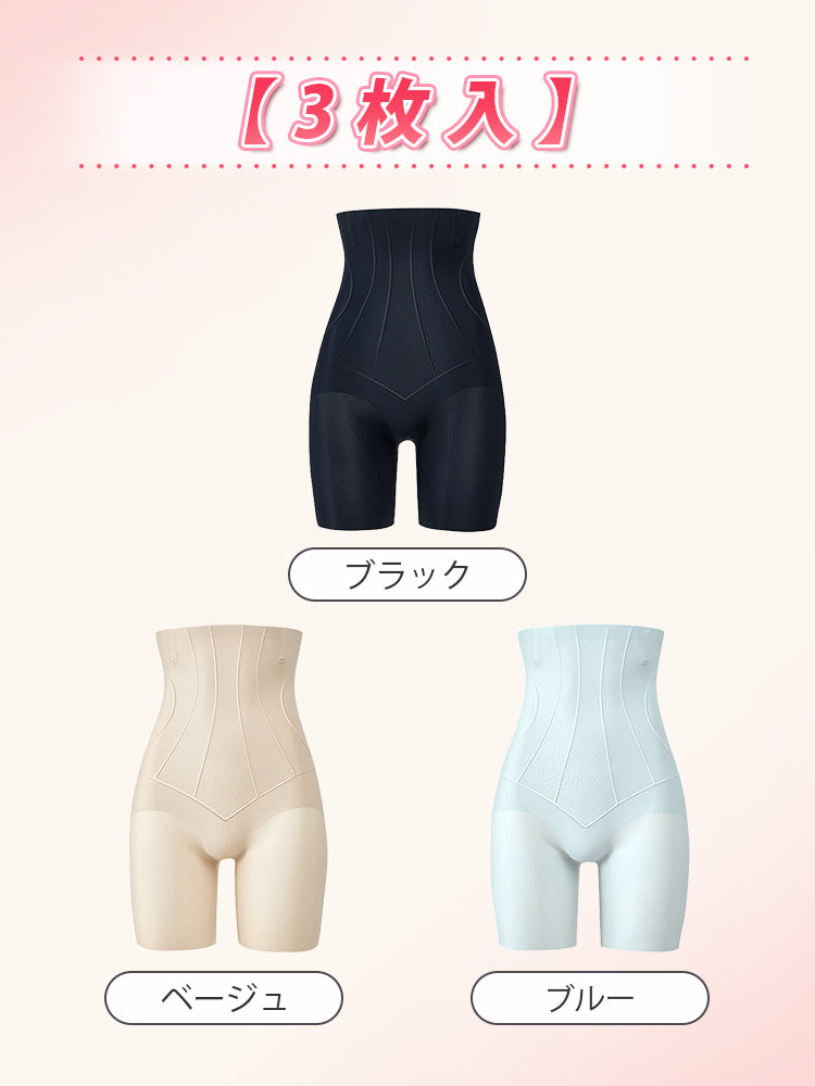 ハイウエストガードル 【3枚入】ブラック&ベージュ&ブルー ヴェーミア