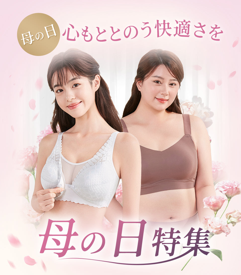 母の着換え 母の下着姿 母の日」特集|VEIMIA【公式】・ヴェーミア通販サイト